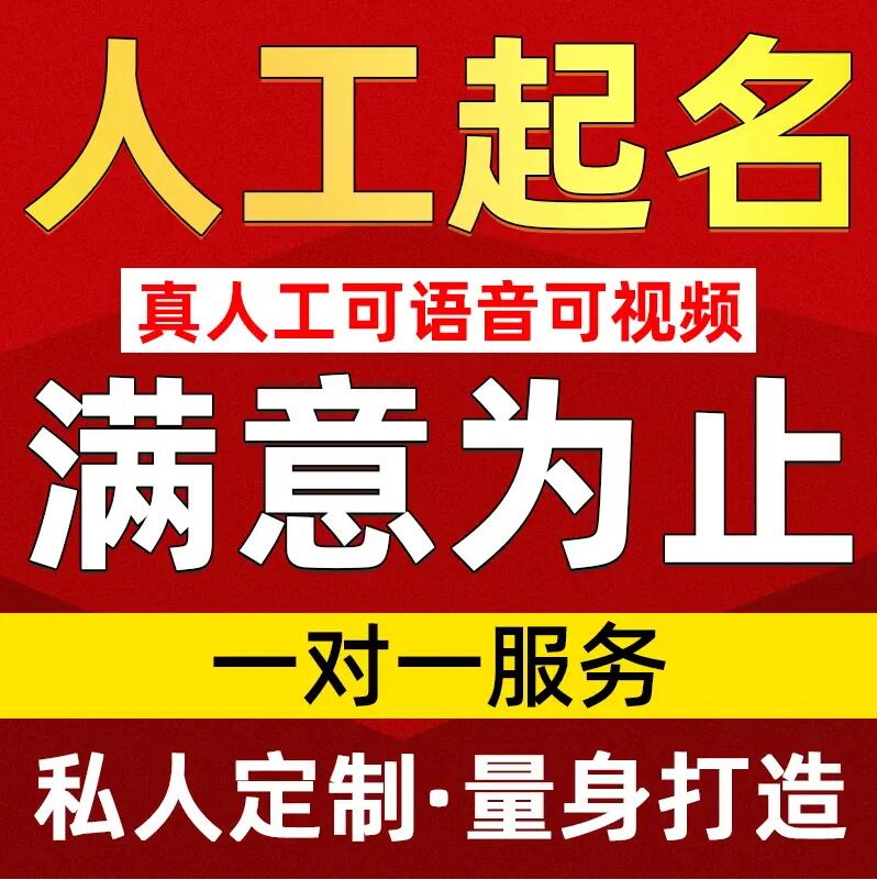  泰来取名/改名 找田老师