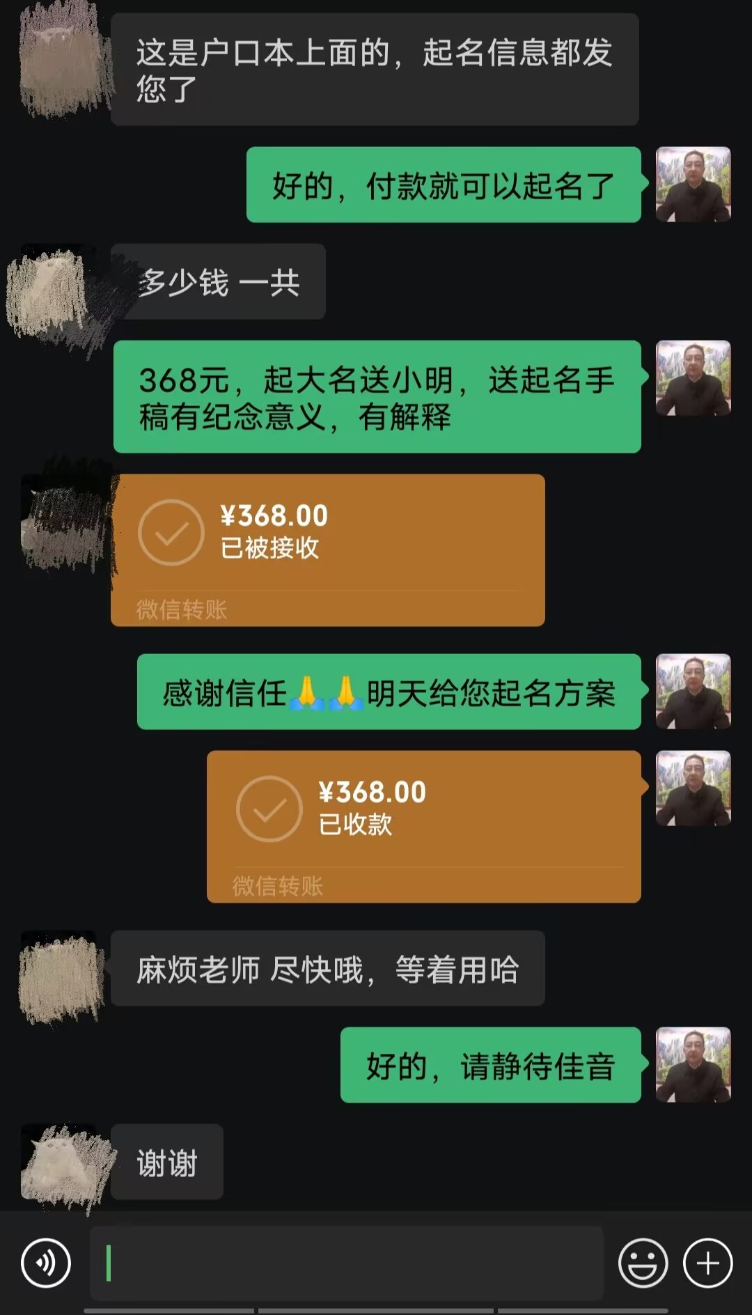 泰来起名案例，感谢支持