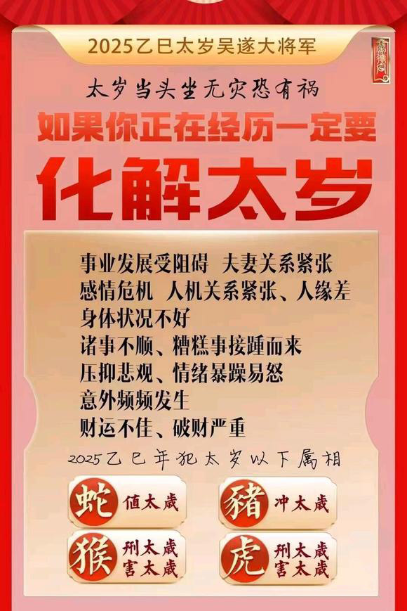  泰来怎么化太岁-化太岁找田大师- 一对一人工解答